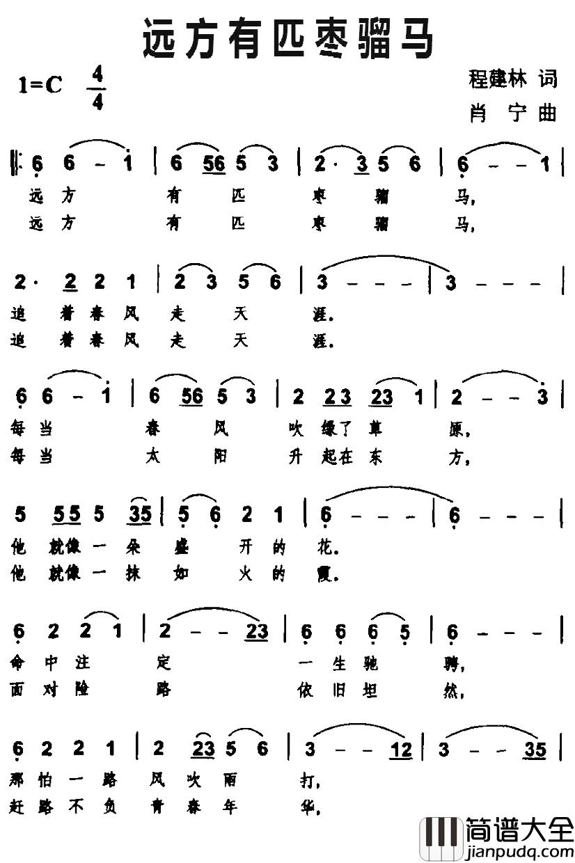 远方有匹枣红马简谱_程建林词/肖宁曲