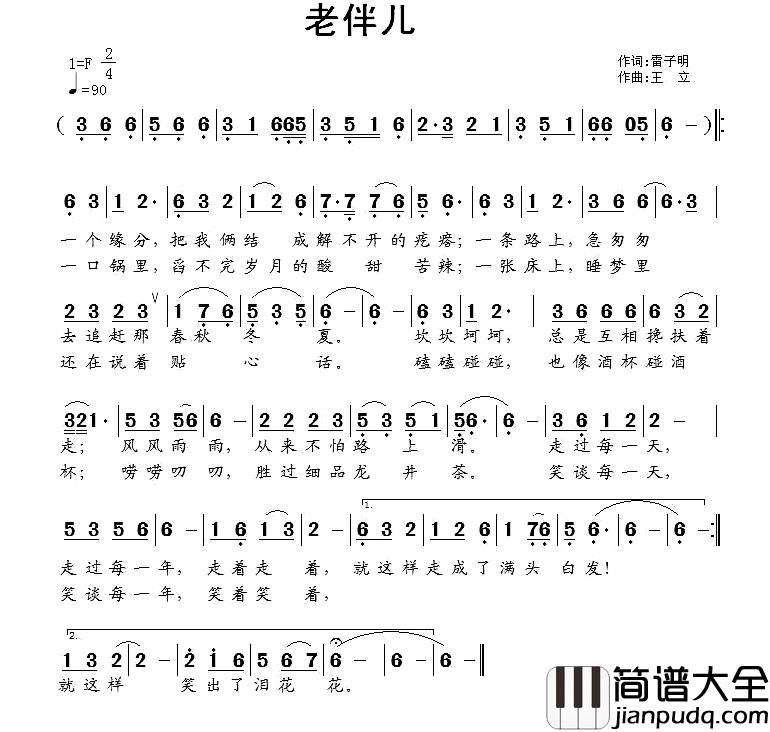 老伴儿简谱_雷子明词_王立曲