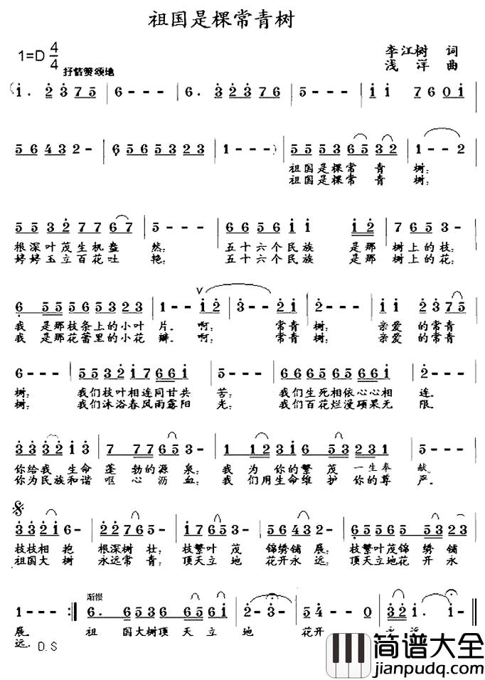 祖国是棵常青树简谱_李江树词/浅洋曲