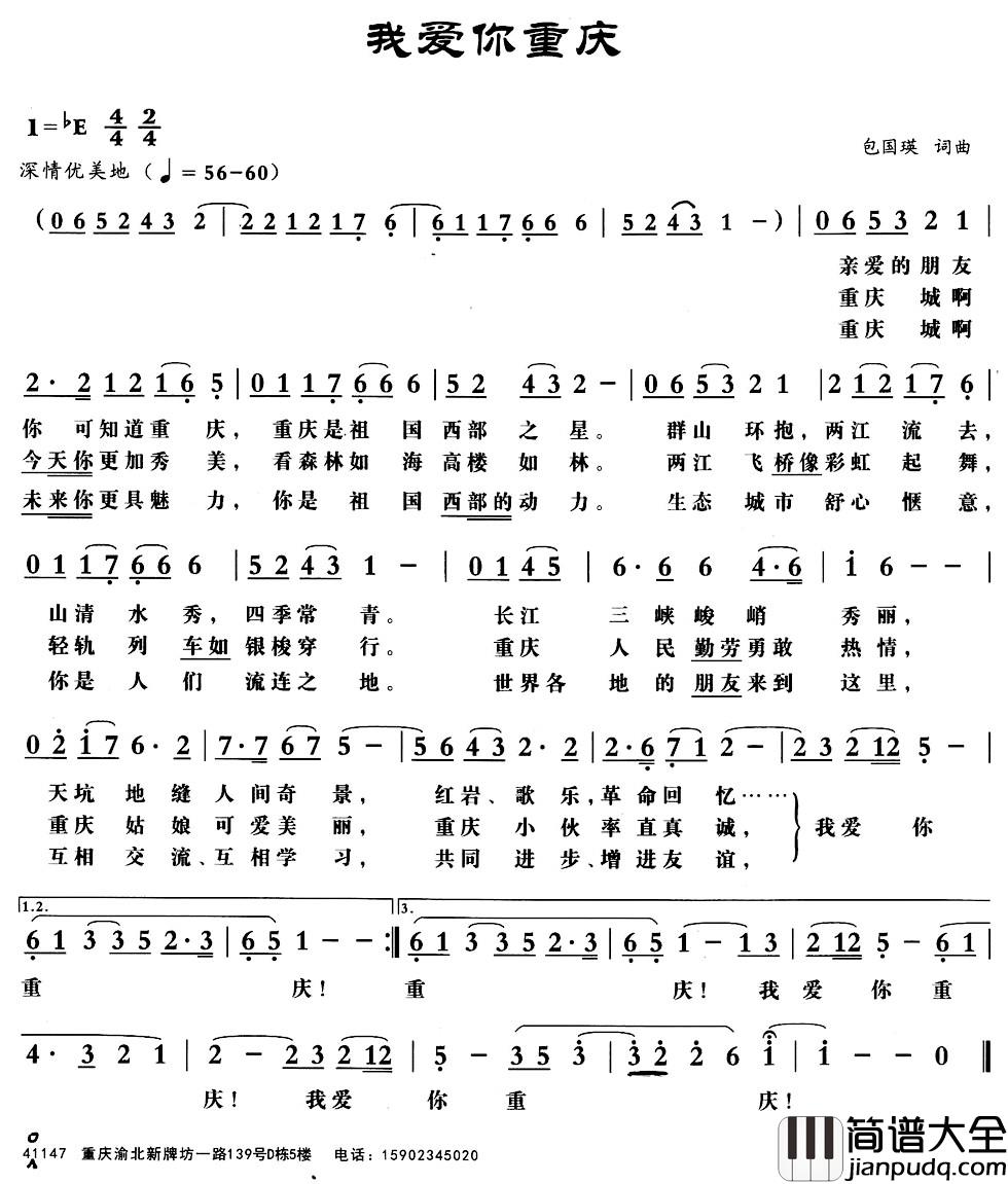 我爱你重庆简谱_包国瑛词_包国瑛曲黄丽伟_