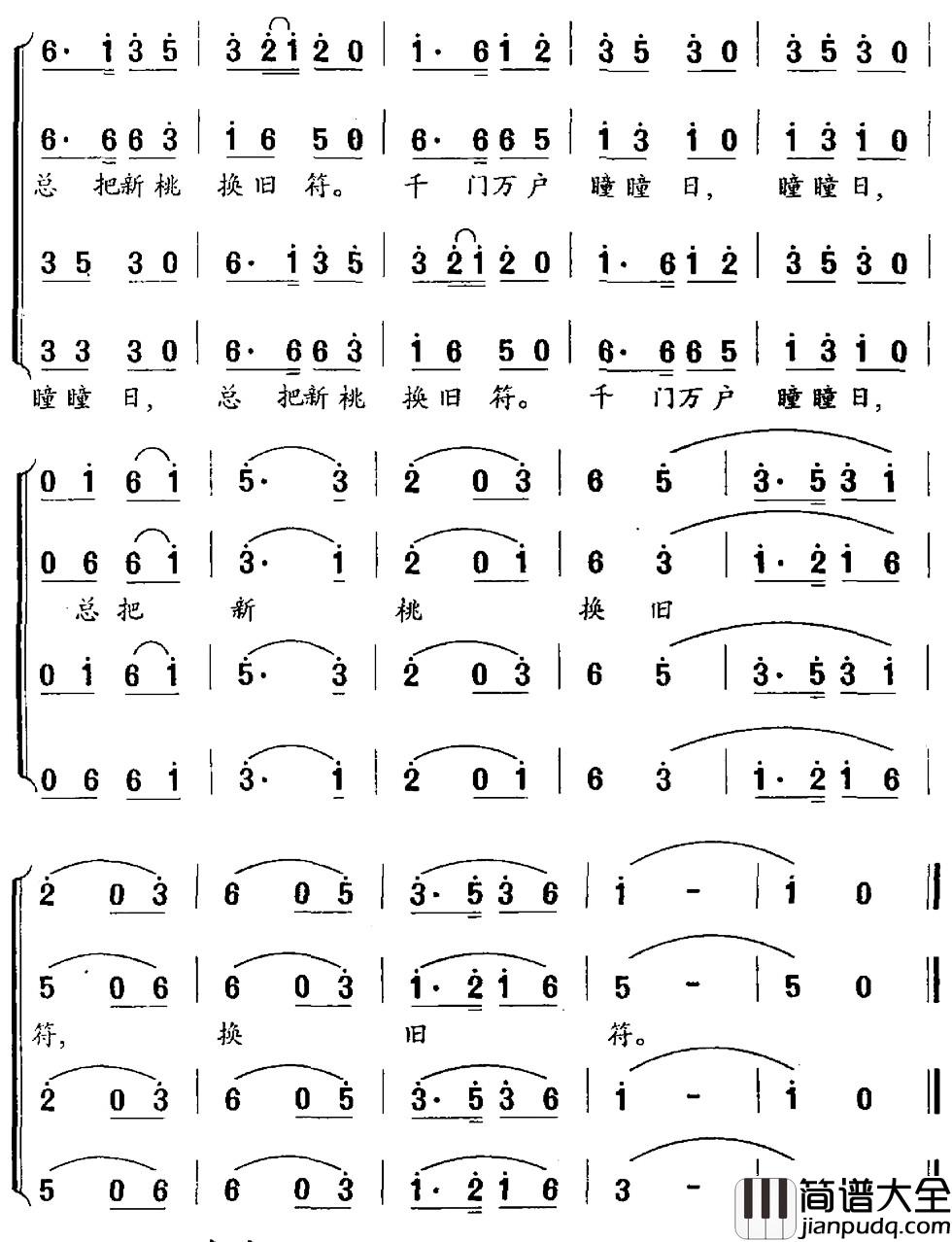 元日简谱_王安石词_丘岱安曲
