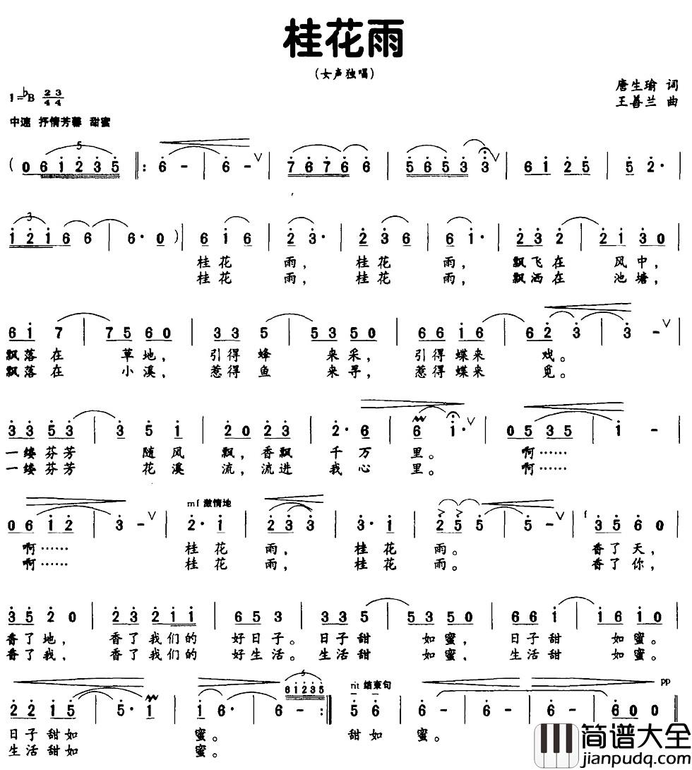 桂花雨简谱_唐生瑜词_王善兰曲