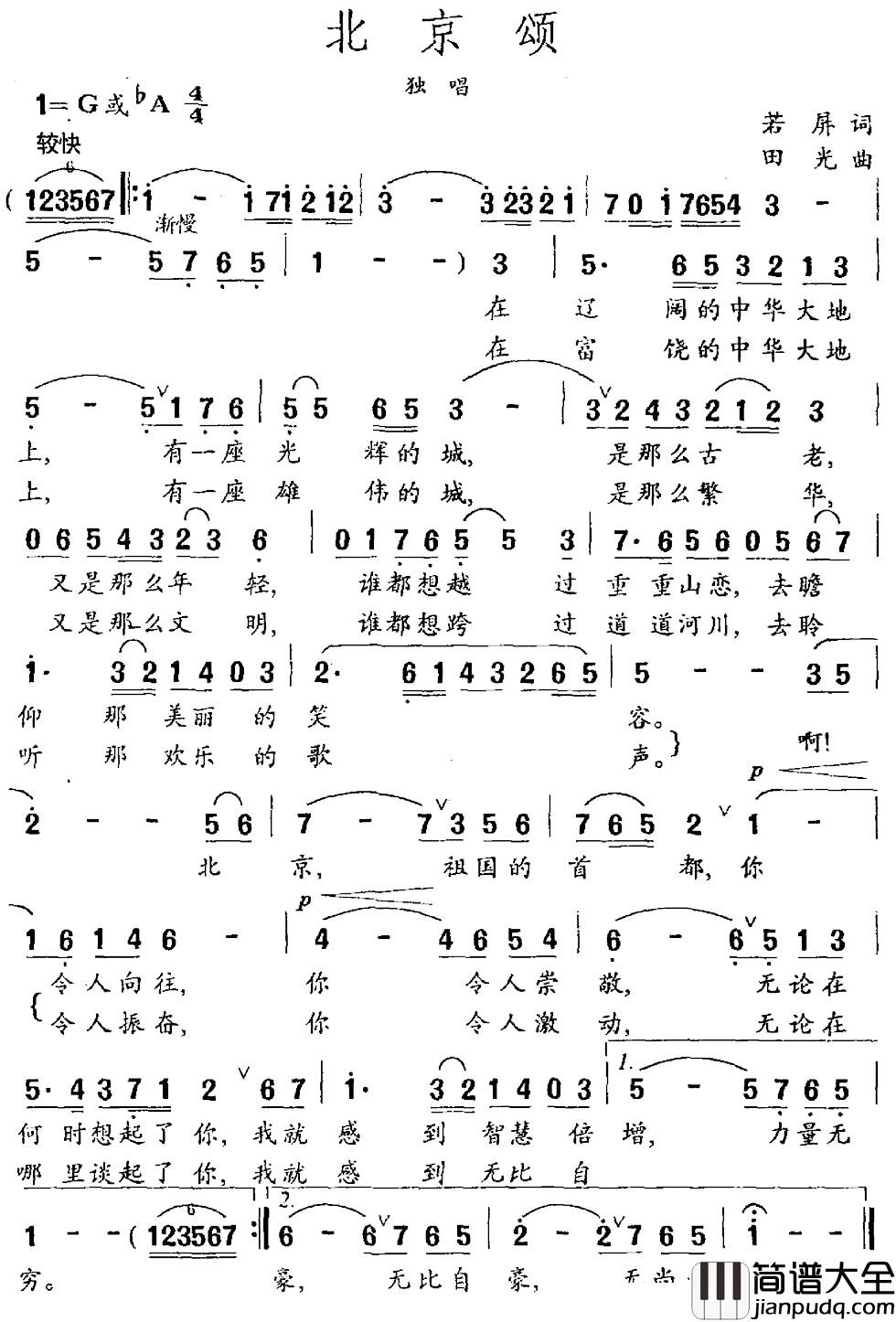 北京颂简谱_若屏词_田光曲