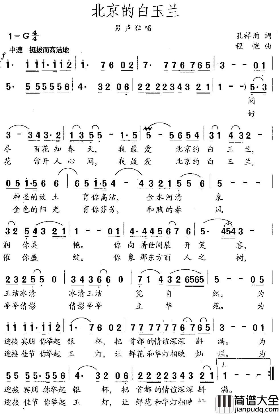 北京的白玉兰简谱_孔祥雨词_陈恺曲
