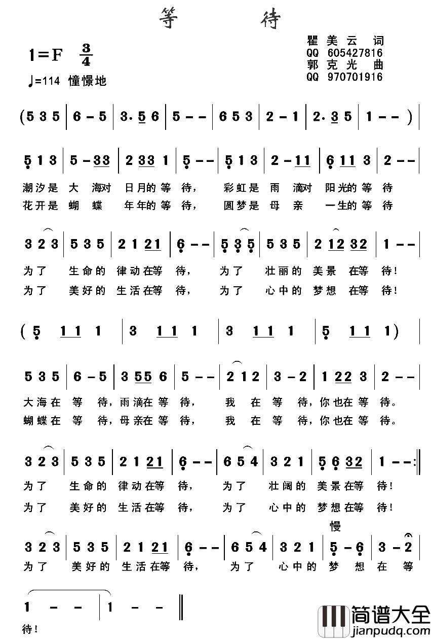 等待简谱_瞿美云词_郭克光曲