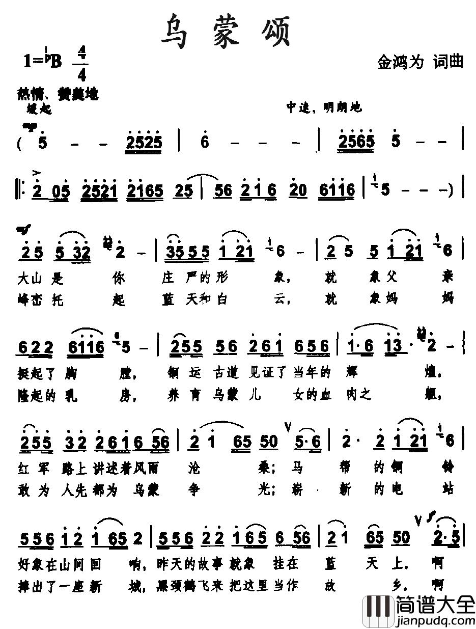 乌蒙颂简谱_金鸿为词/金鸿为曲