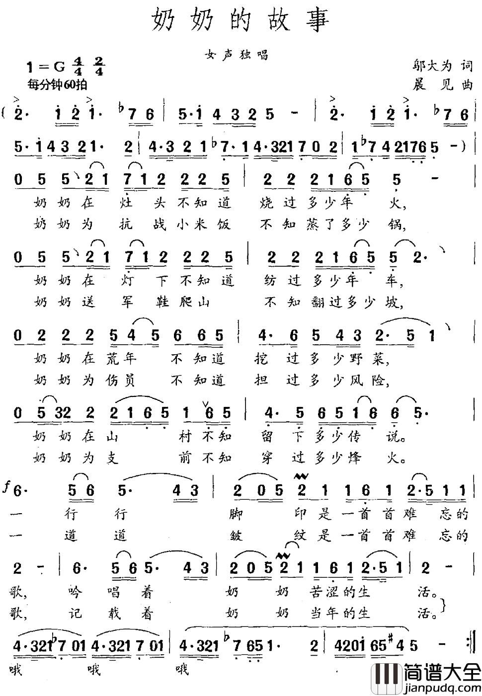 奶奶的故事简谱_邬大为词_晨见曲