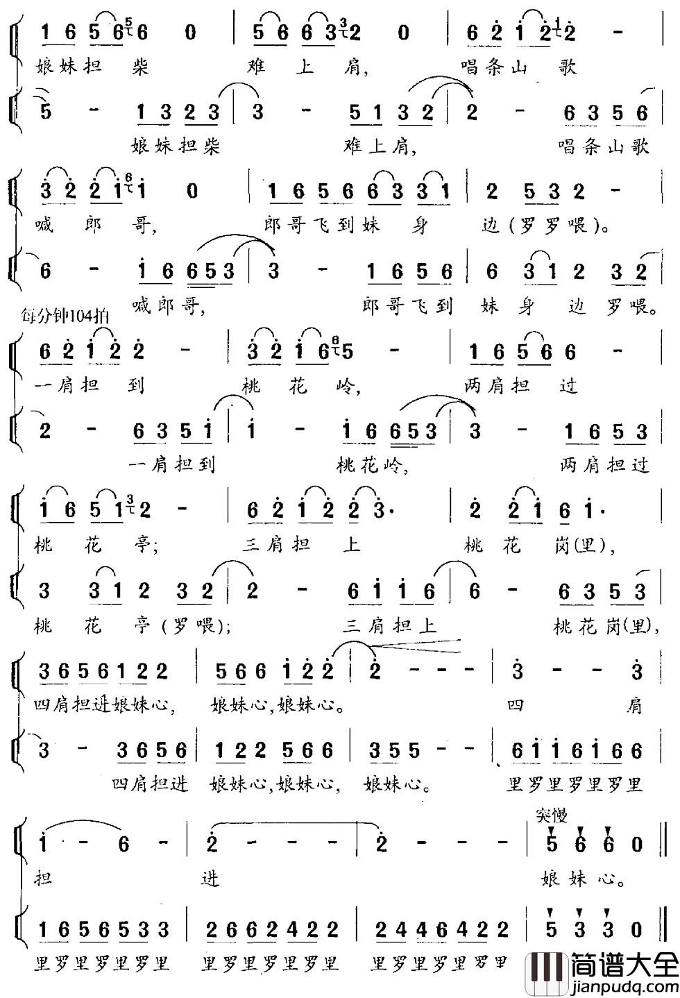 春山听樵简谱_李平词_陈江风_邱彦余_刘程远曲