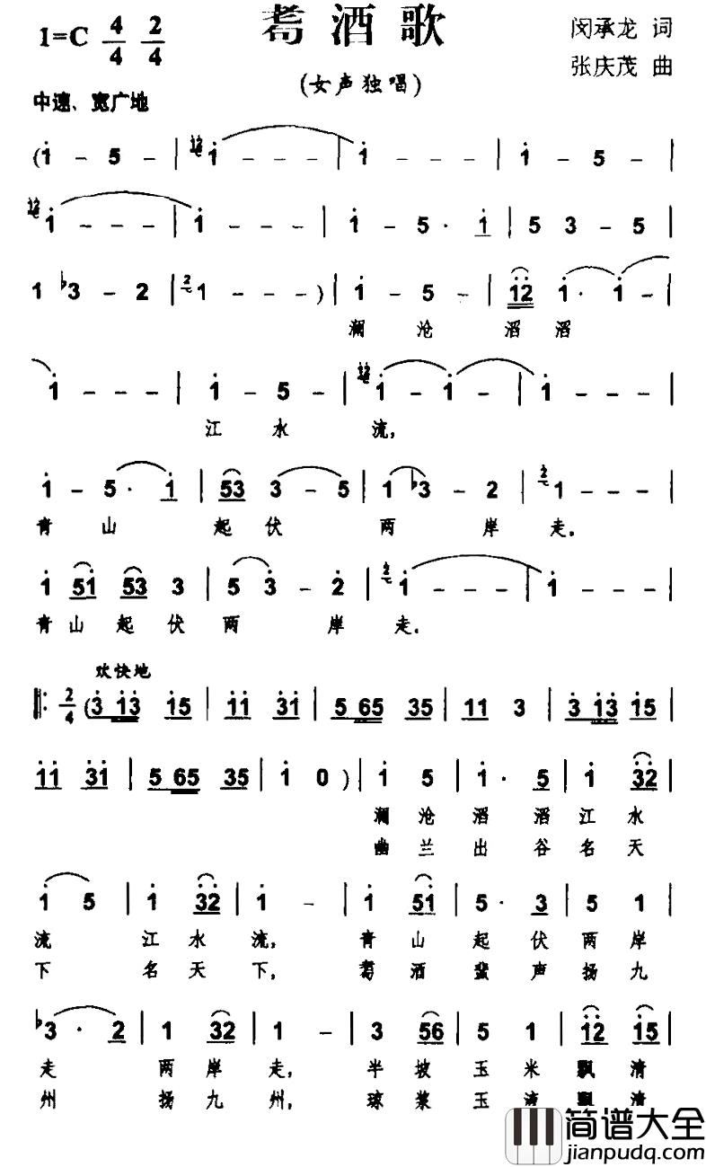 耈酒歌简谱_闵成龙词/张庆茂曲