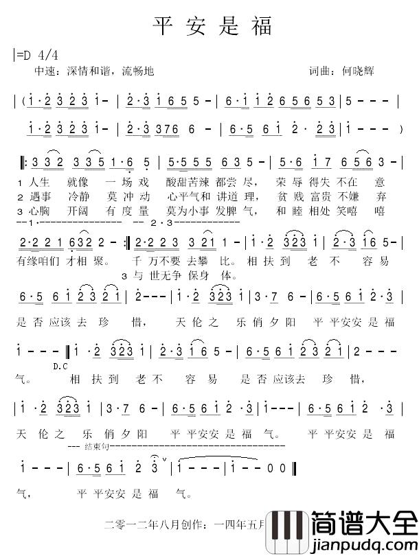 平安是福简谱_何晓辉_词曲