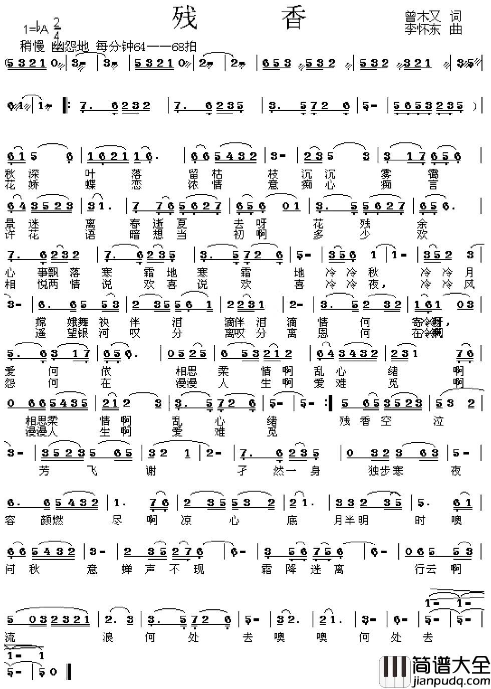 残香简谱_曾木又词_李怀东曲