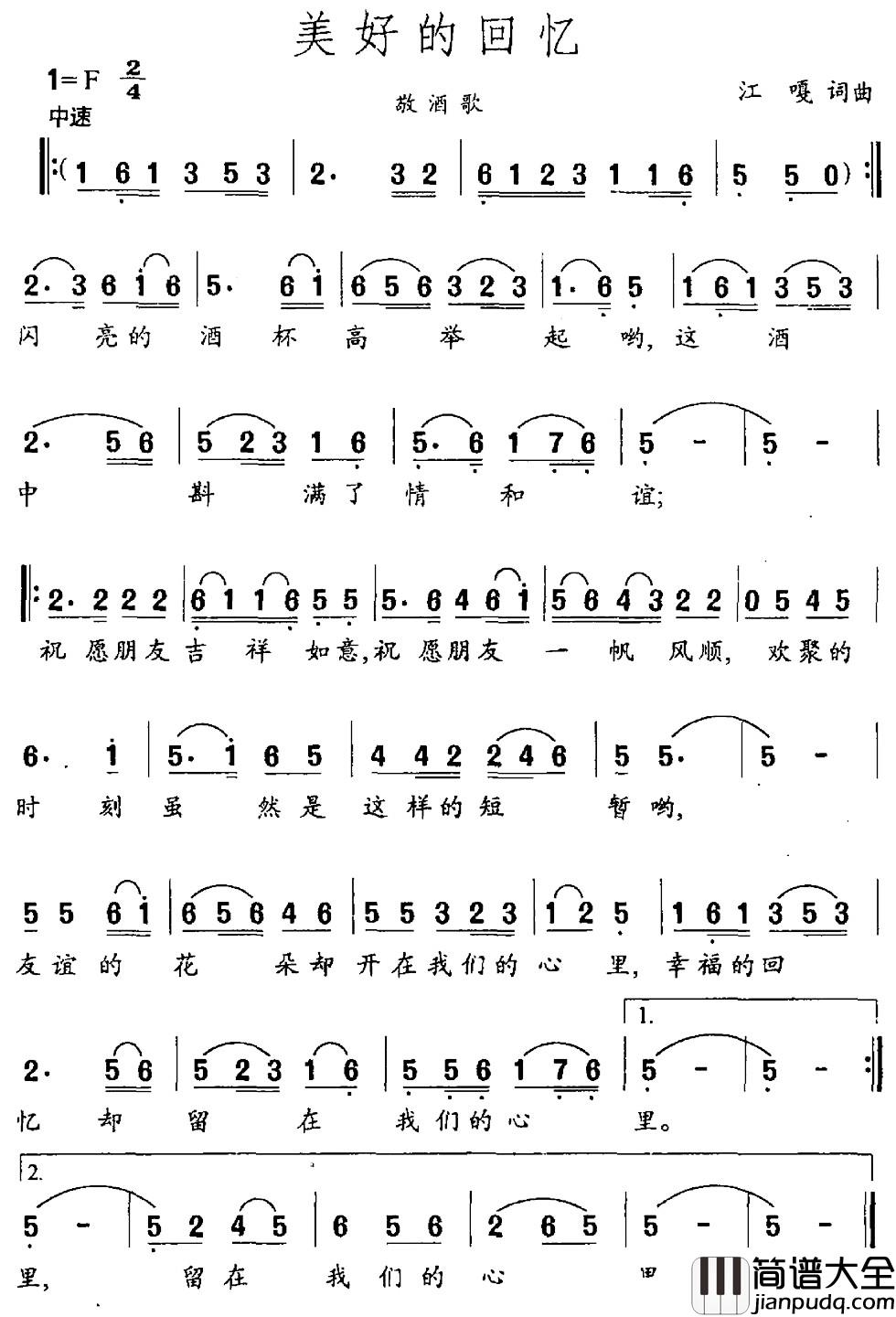 美好的回忆简谱_江嘎_词曲