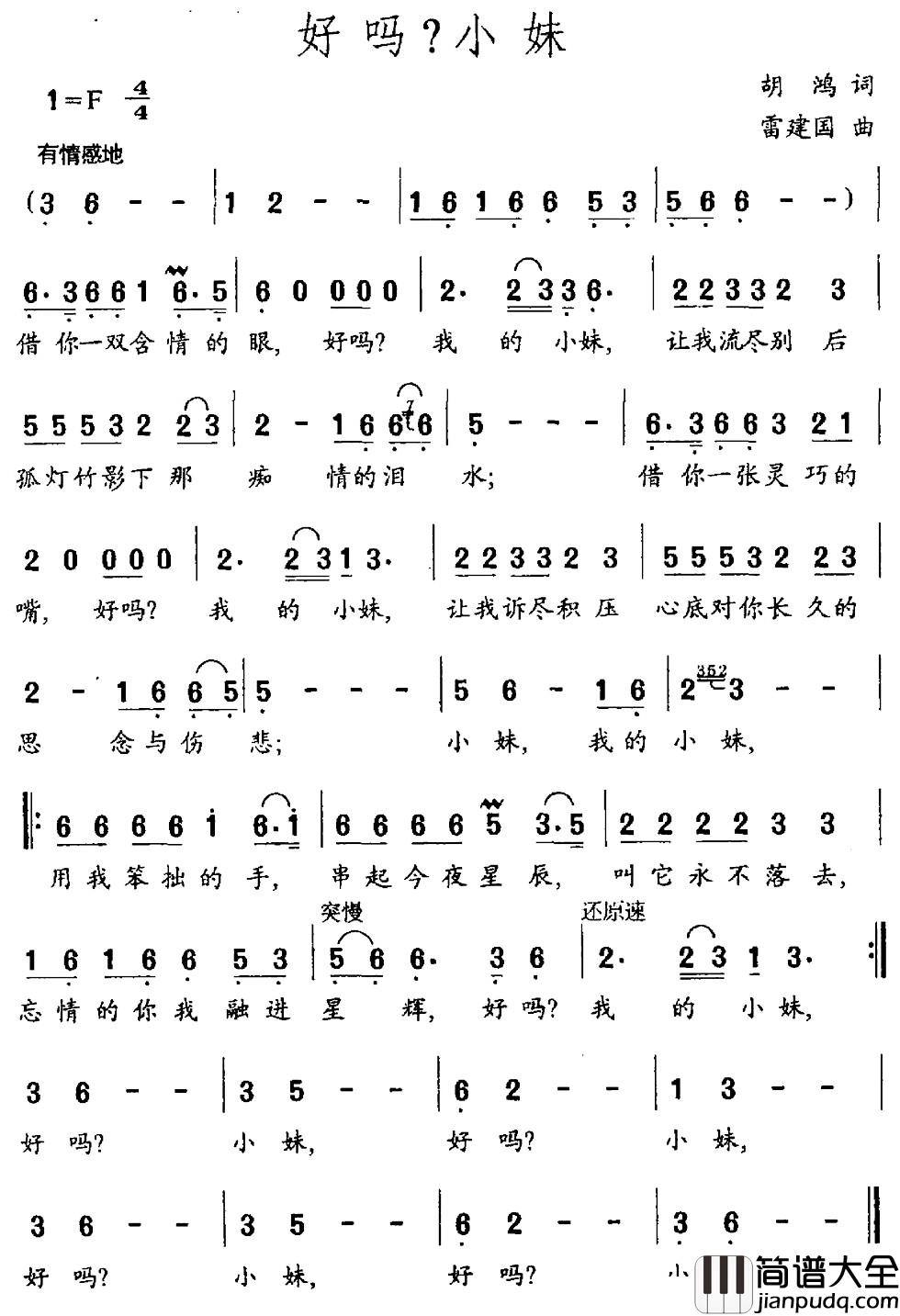 好吗?小妹简谱_胡鸿词_雷建国曲