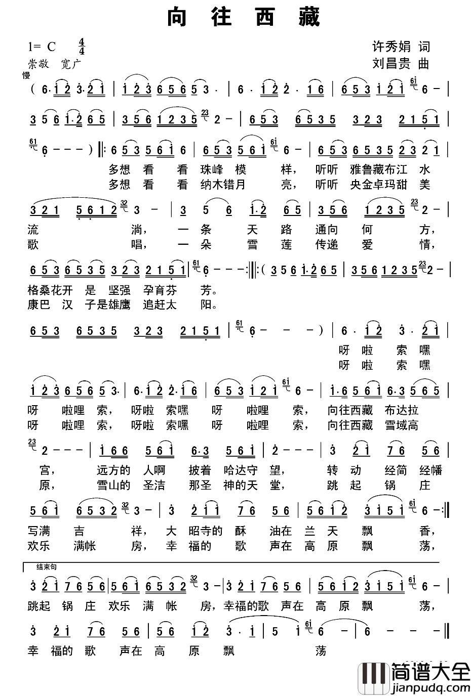 向往西藏简谱_许秀娟词_刘昌贵曲