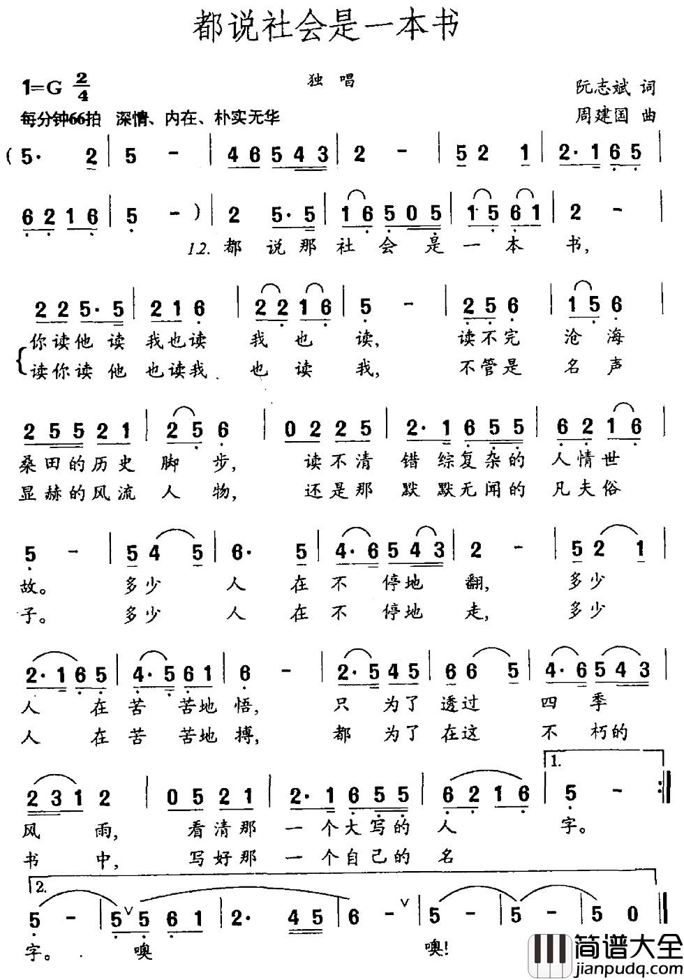 都说社会是一本书简谱_阮志斌词_周建国曲