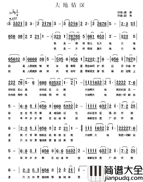 大地情深简谱_阎肃词_郭奂曲