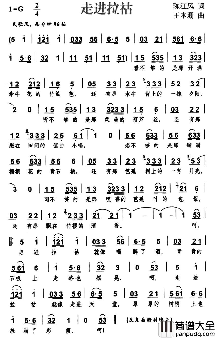 走进拉祜简谱_陈江风词/王本珊曲