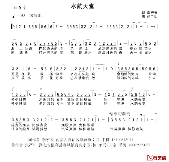 水韵天堂简谱_李宏天词_张严山曲