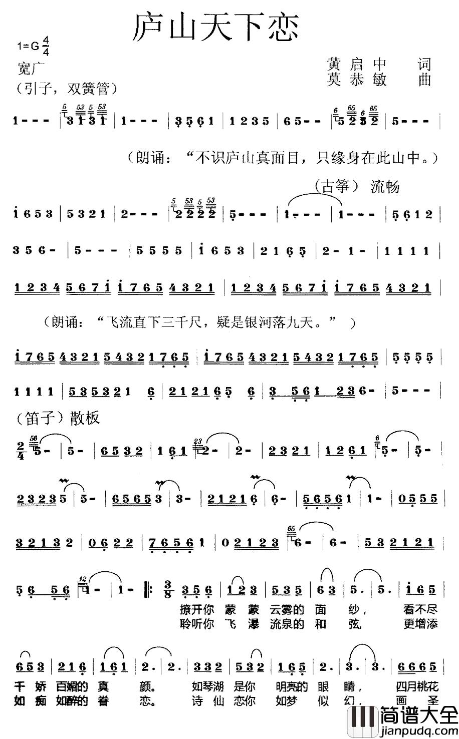 庐山天下恋简谱_黄启中词/莫恭敏曲