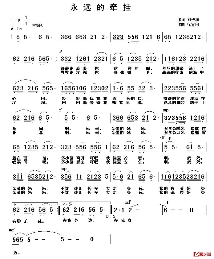 永远的牵挂简谱_司传和词_徐富田曲
