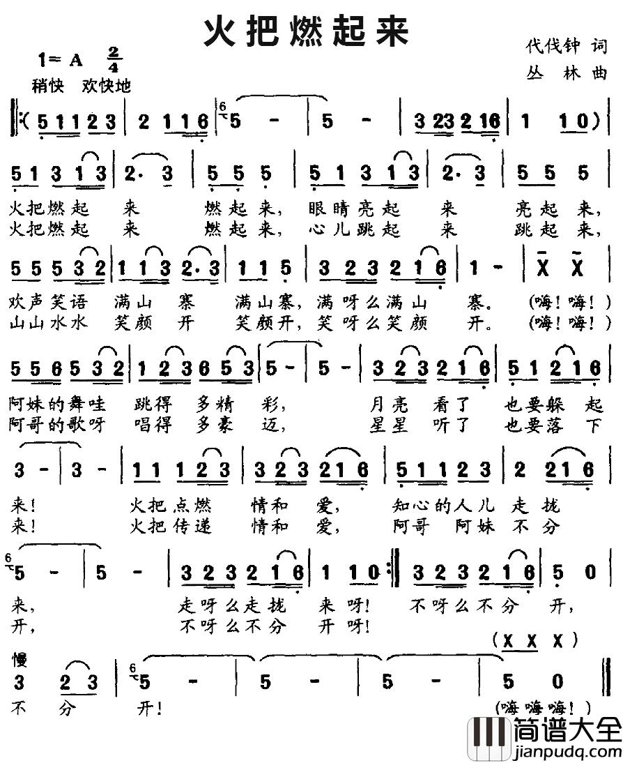火把燃起来简谱_代伐钟词/丛林曲