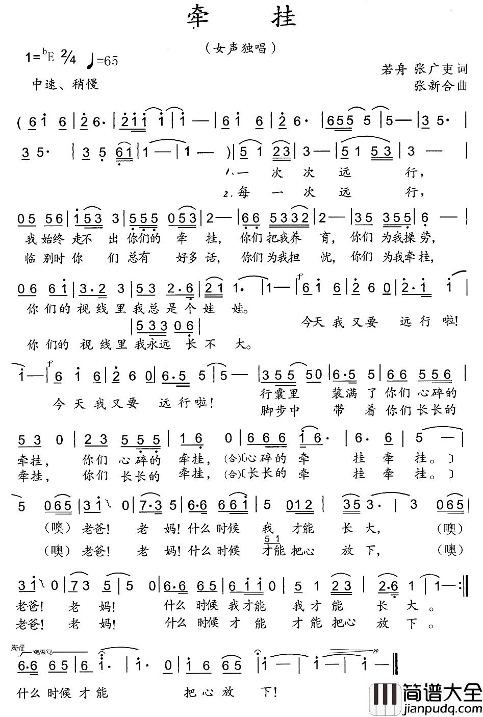 牵挂简谱_若舟_张广吏词_张新合曲