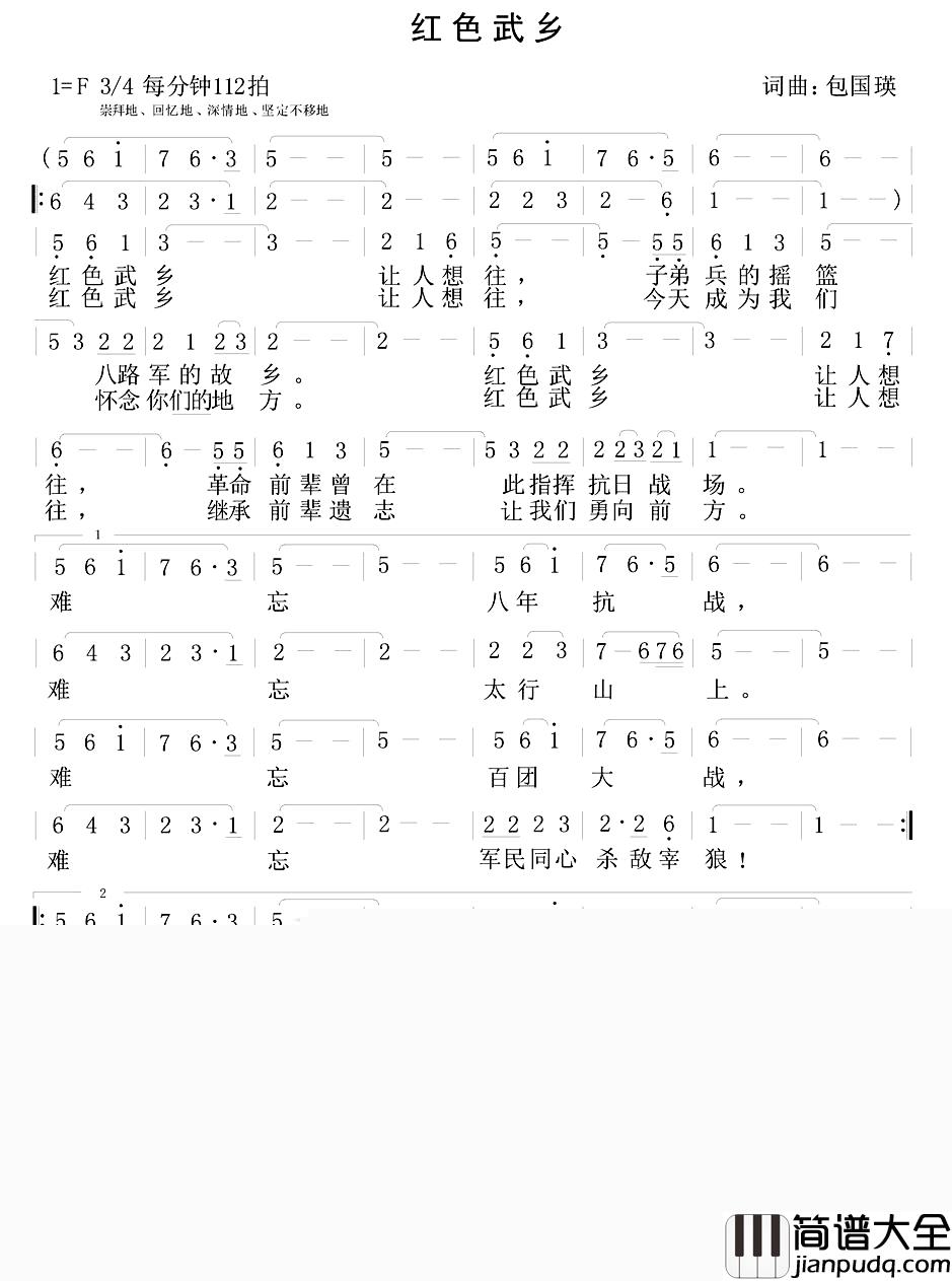 红色武乡简谱_包国瑛_词曲黄丽伟/宋彬_