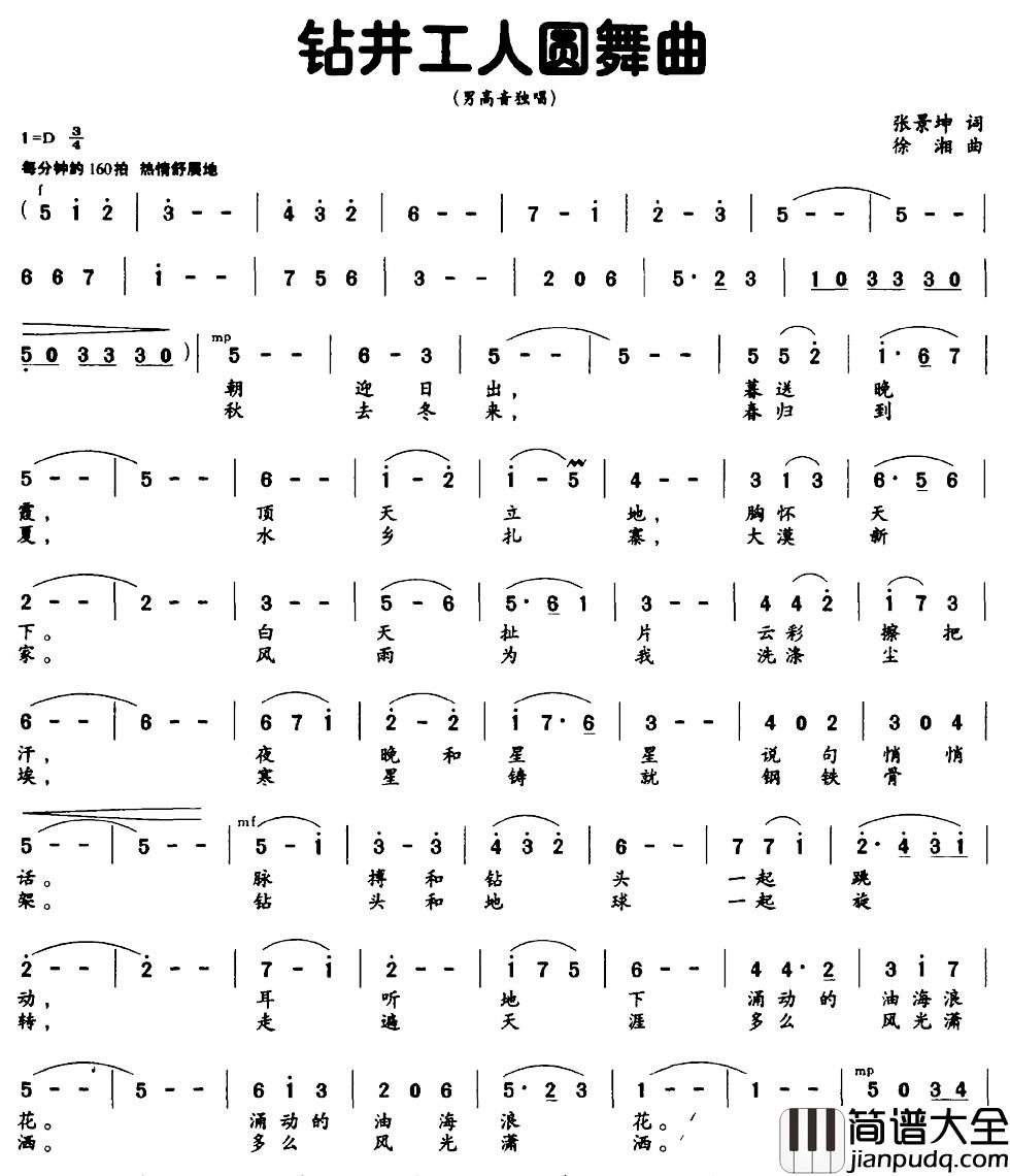 钻井工人圆舞曲简谱_张景坤词_徐湘曲