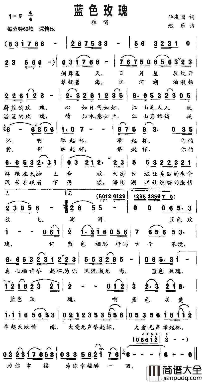 蓝色玫瑰简谱_华友国词/赵乐曲