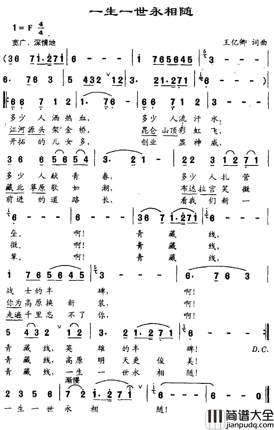 一生一世永相随简谱_王亿卿词/王亿卿曲