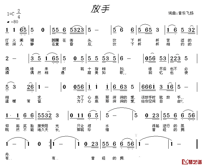 放手简谱_常连祥_词曲