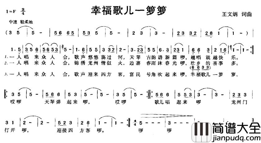 幸福歌儿一箩箩简谱_王文炳词/王文炳曲
