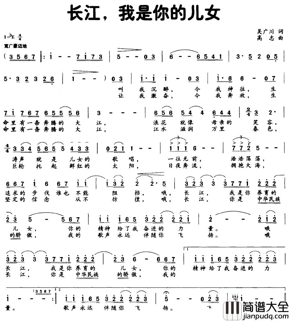 长江,我是你的儿女简谱_吴广川词_高志曲