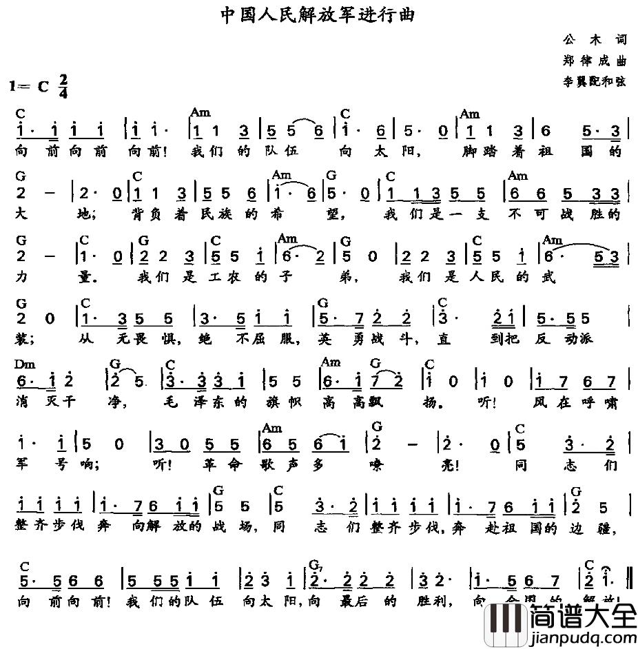 中国人民解放军进行曲简谱_李翼配和弦版