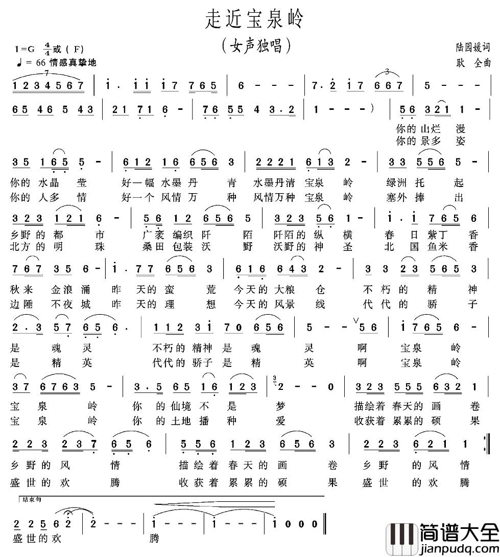 走近宝泉岭简谱_陆园媛词/耿全曲