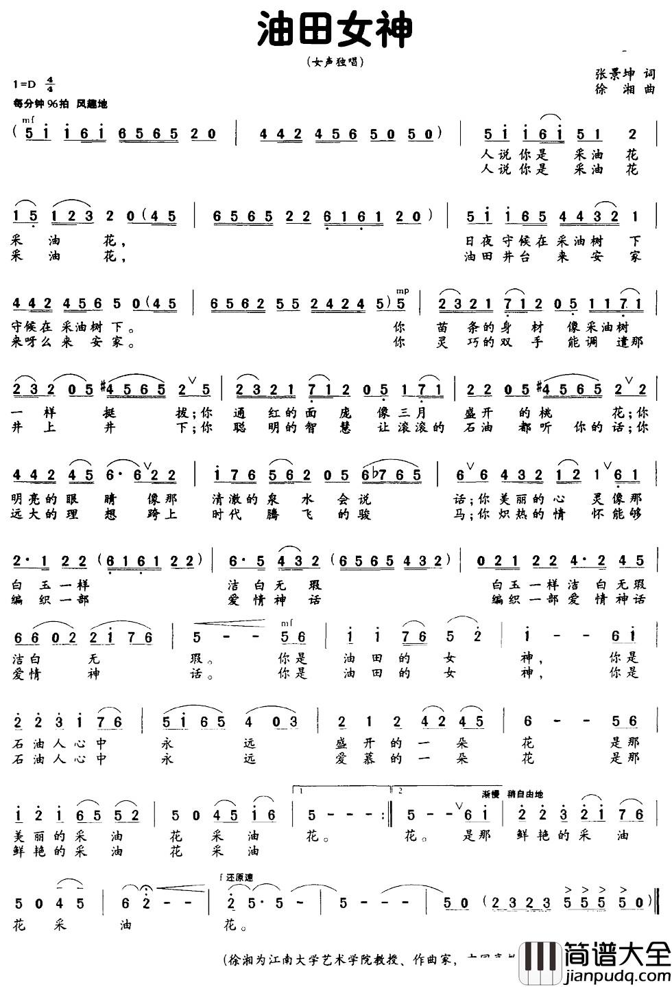 油田女神简谱_张景坤词_徐湘曲