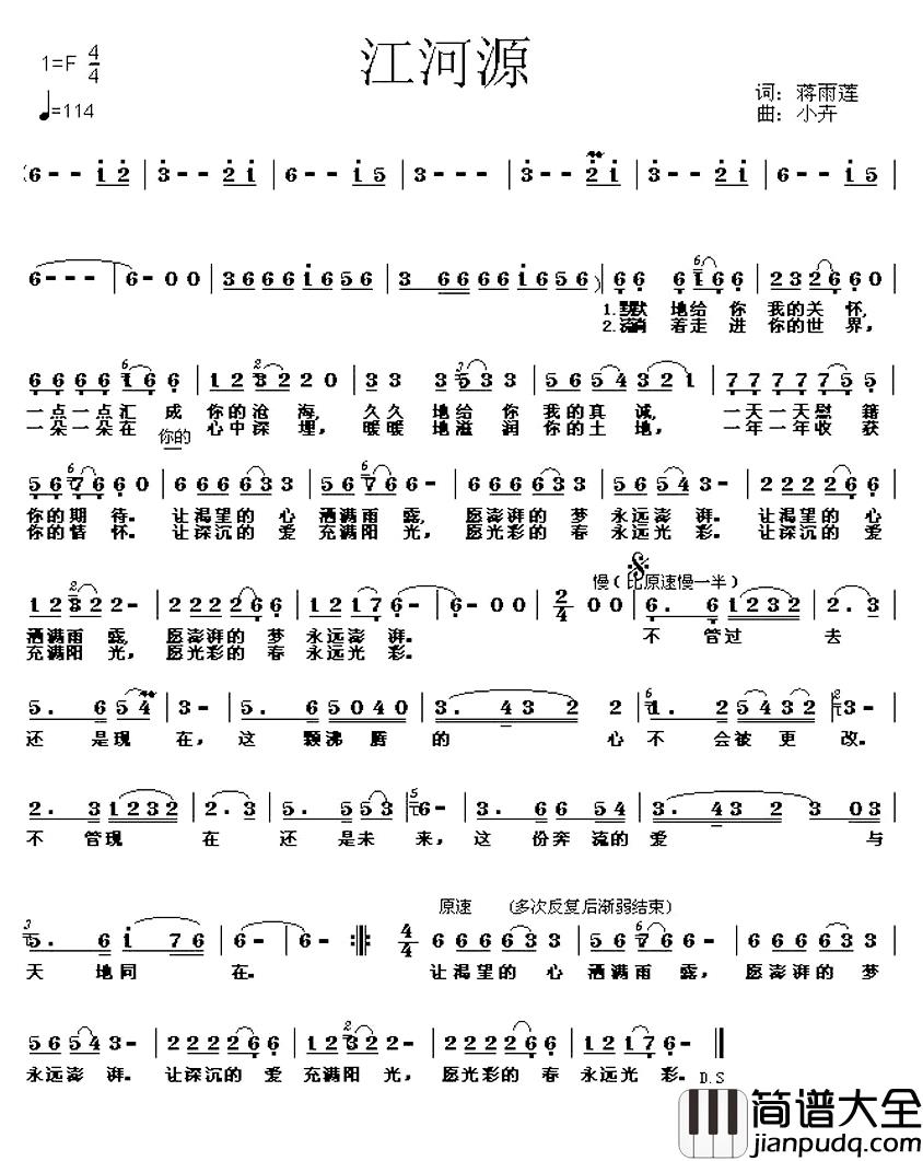 江河源简谱_蒋雨莲词/小卉曲