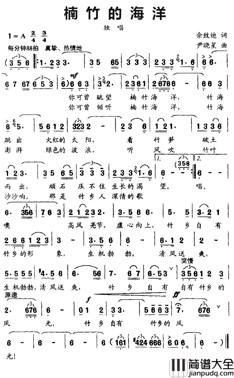 楠竹的海洋简谱_余致迪词/尹晓星曲