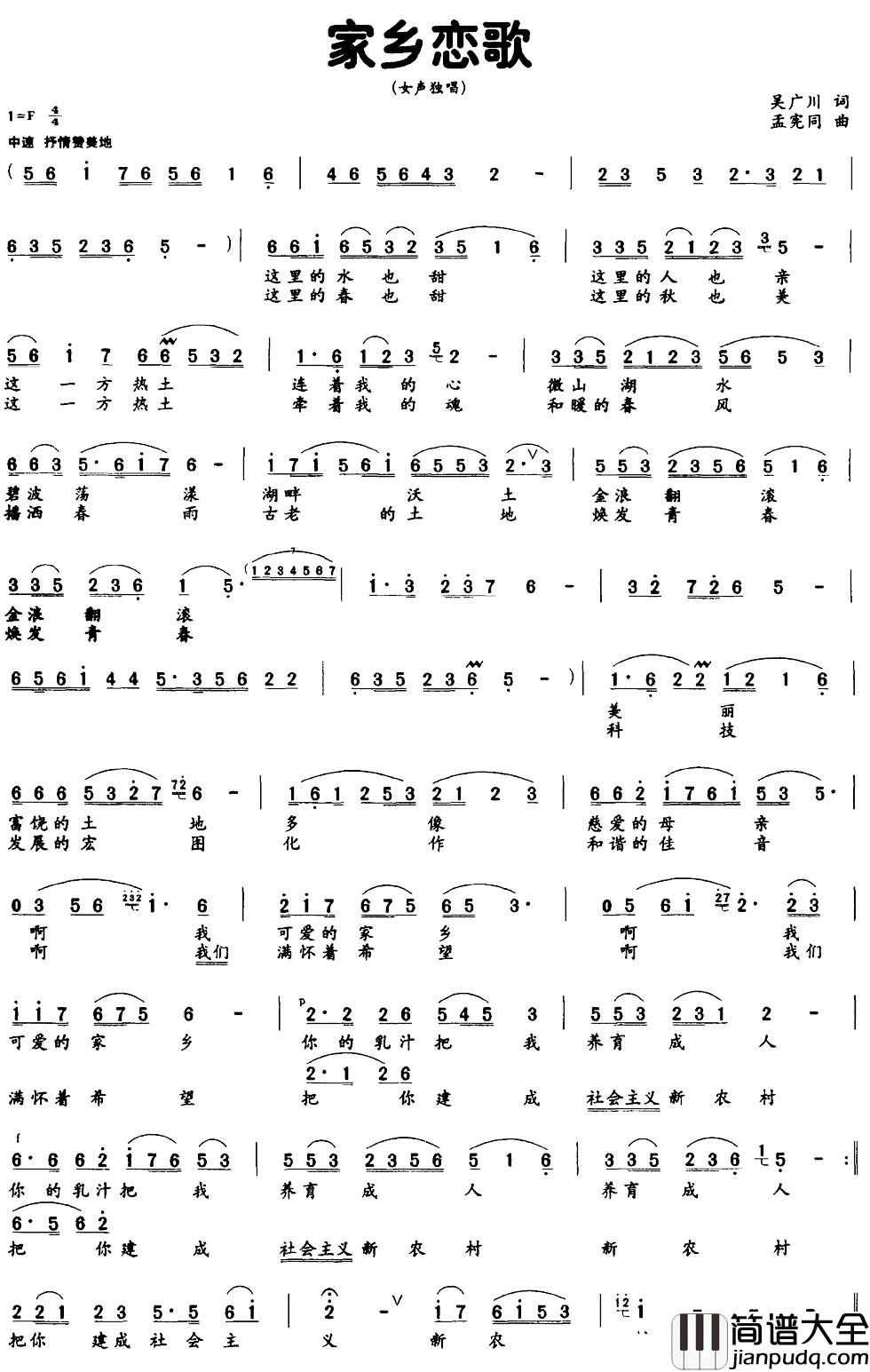 家乡恋歌简谱_吴广川词_孟宪同曲