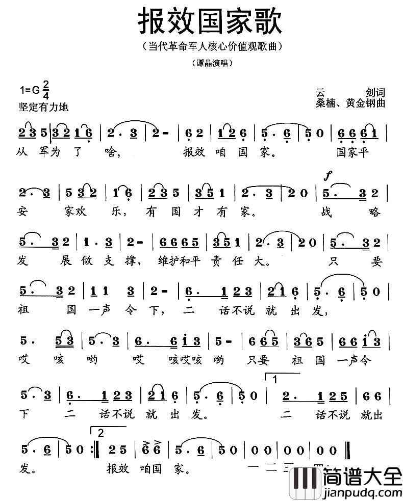 报效国家歌简谱_谭晶