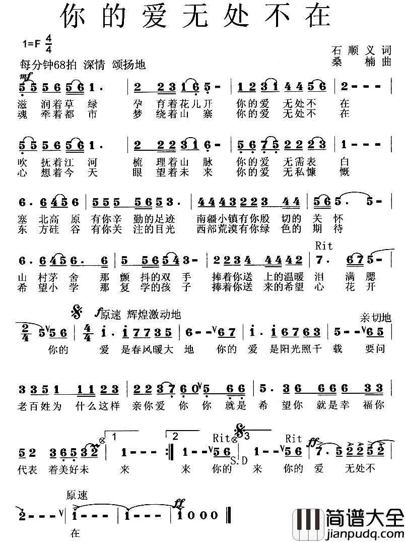 你的爱无处不在简谱_石顺义词_桑楠曲常思思_