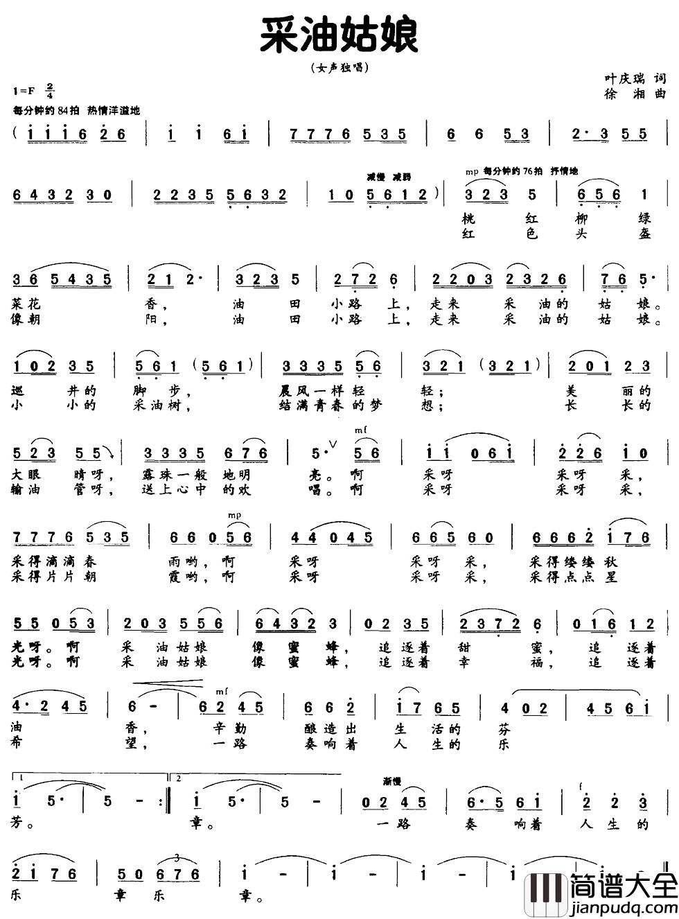 采油姑娘简谱_叶庆瑞词_徐湘曲