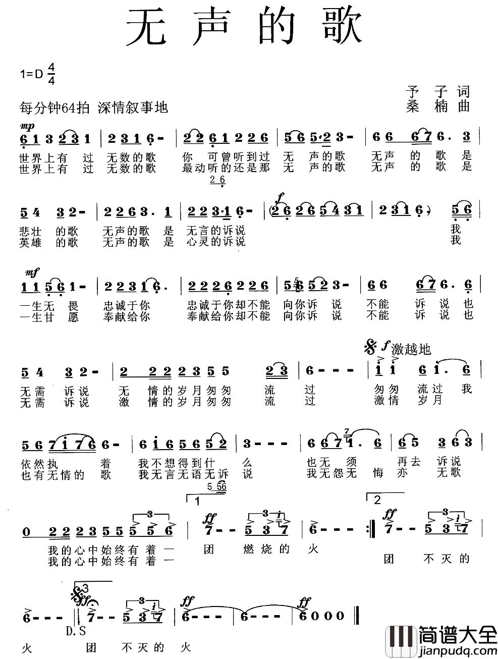 无声的歌简谱_予子词_桑楠曲曹芙佳_