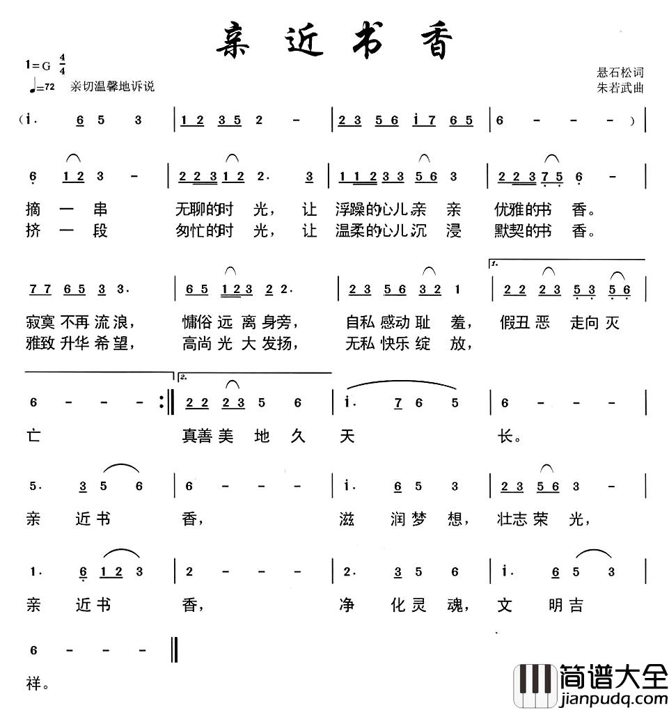 亲近书香简谱_悬石松词/朱若武曲