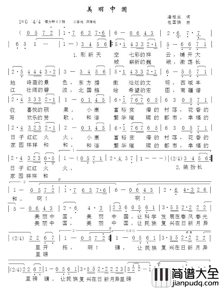 美丽中国简谱_潘桂兰词_包国瑛曲黄丽伟宋彬_
