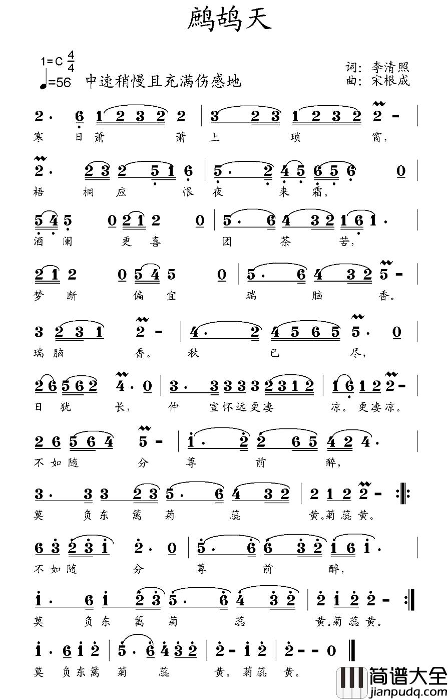 鹧鸪天简谱_[宋]李清照词_宋根成曲