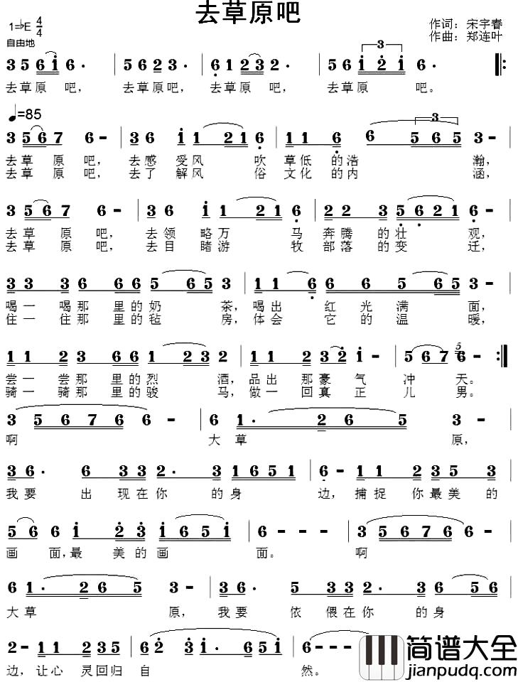去草原吧简谱_宋宇春词_郑连叶曲