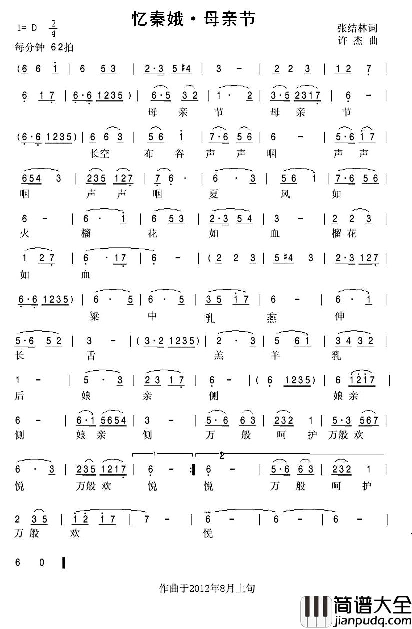 忆秦娥·母亲节简谱_张结林词/许杰曲