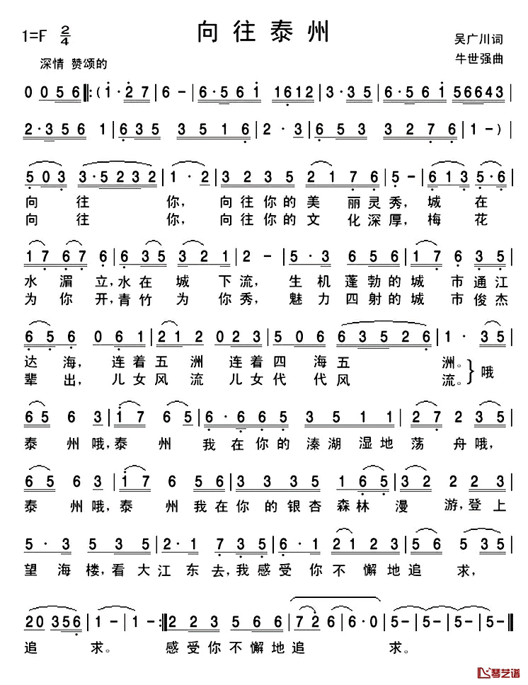 向往泰州简谱_吴广川词/牛世强曲姜海英_