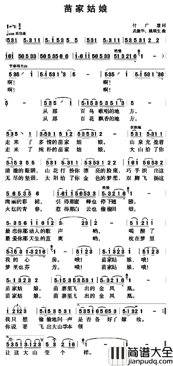 苗家姑娘简谱_付广慧词_武振华、姚琰生曲